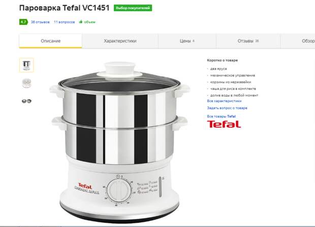 Пароварка tefal vc1451