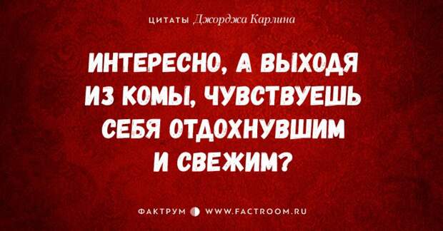 30 циничных высказываний Джорджа Карлина, которые бьют не в бровь, а в глаз