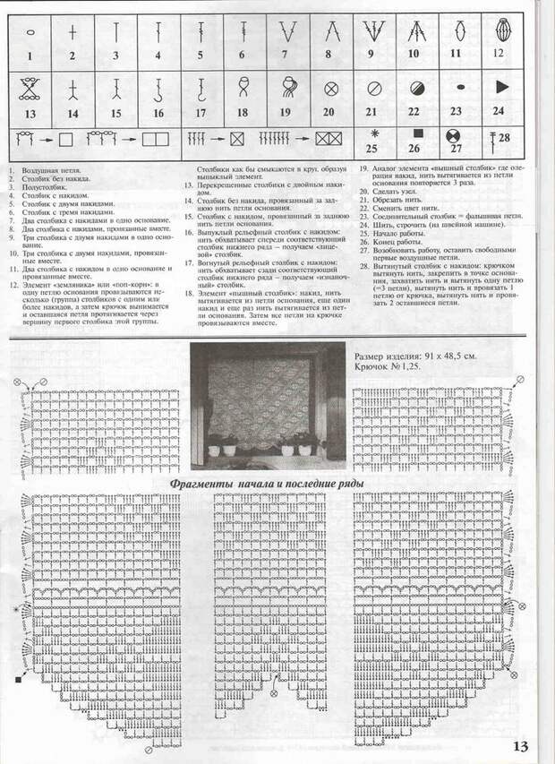 Вязаная икона крючком