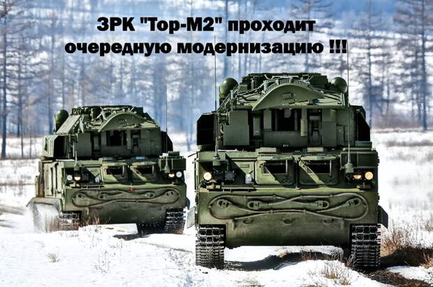 ЗРК "Тор-М2". Источник фото in4wars.ru