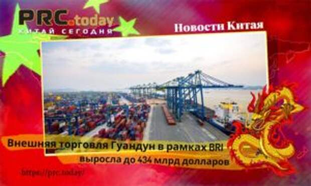 Внешняя торговля Гуандун