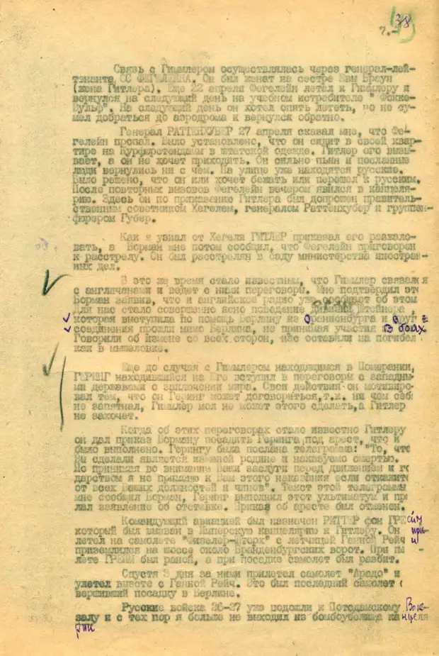 «Баур, я хочу с вами проститься». ФСБ впервые опубликовала показания немецкого пилота о последних часах жизни Гитлера