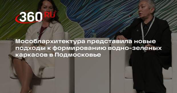 Стратегическое планирование в градостроительстве: роль водно-зеленого каркаса
