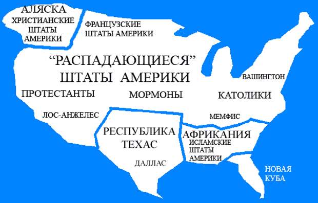 Развал США реален?