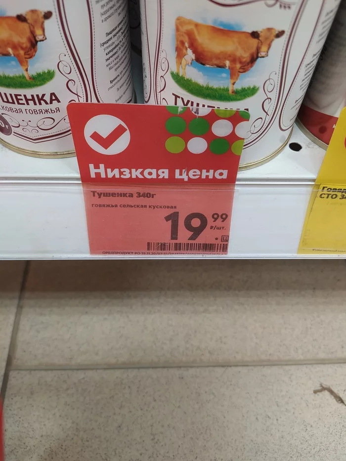 Тест тушёнки за 19 рублей Еда, Тест, Длиннопост, Тушенка