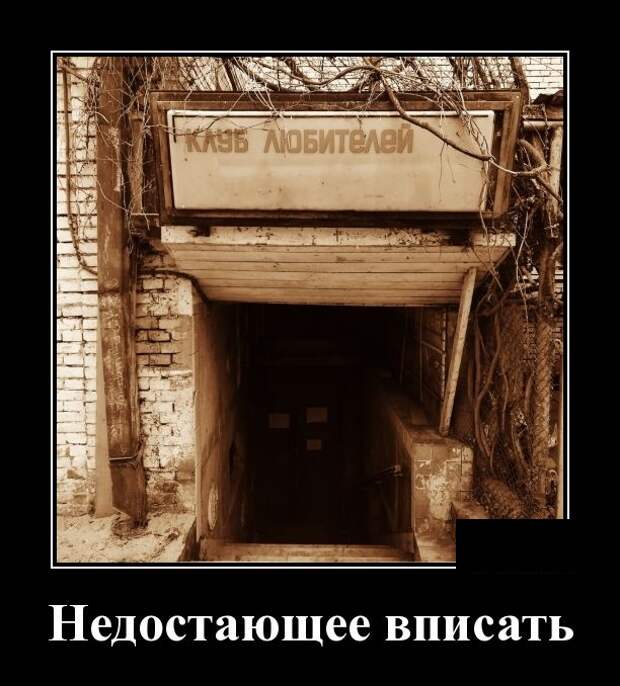 Демотиваторы (30 фото)