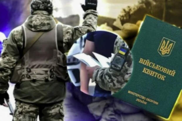 «Бронирование» не поможет: на Украине грядёт тотальная мобилизация населения