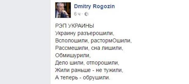 Рогозин сочинил рэп про Украину