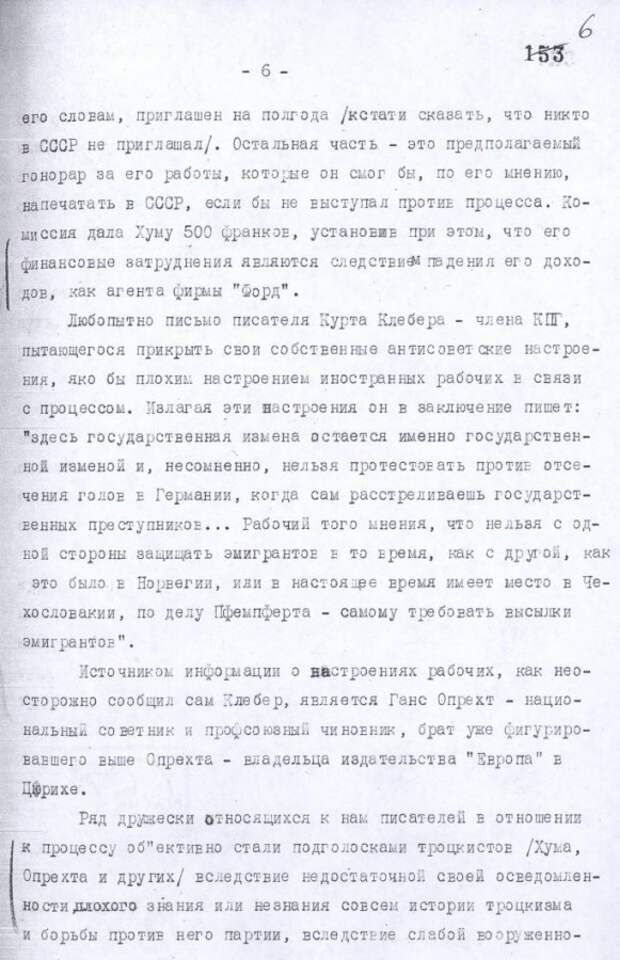 О настроениях иностранных писателей в связи с процессом троцкистско-зиновьевской банды
