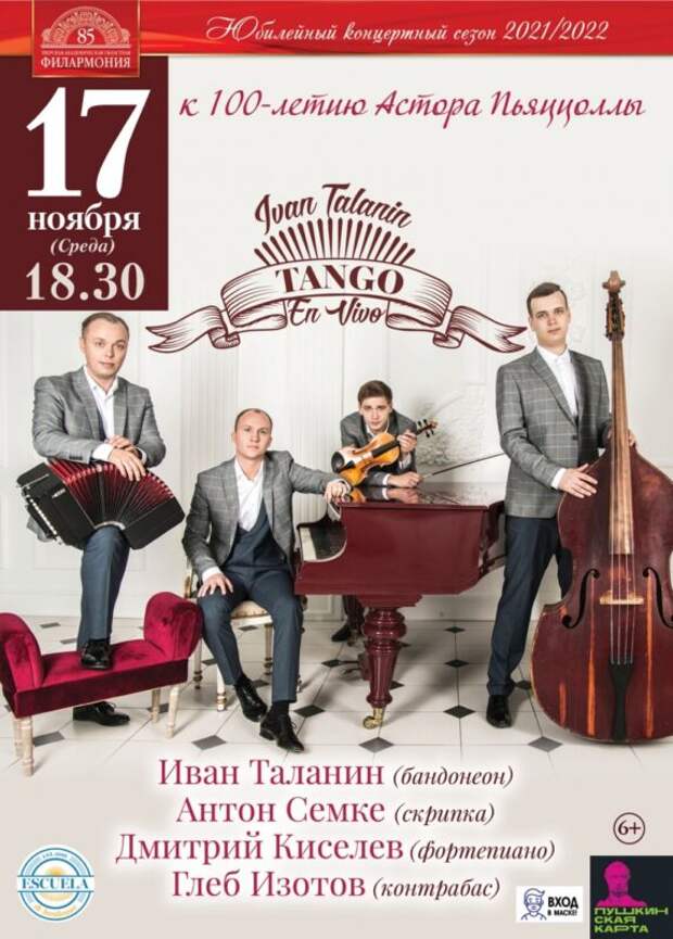 В Тверской филармонии выступит ансамбль «Tango en Vivo»