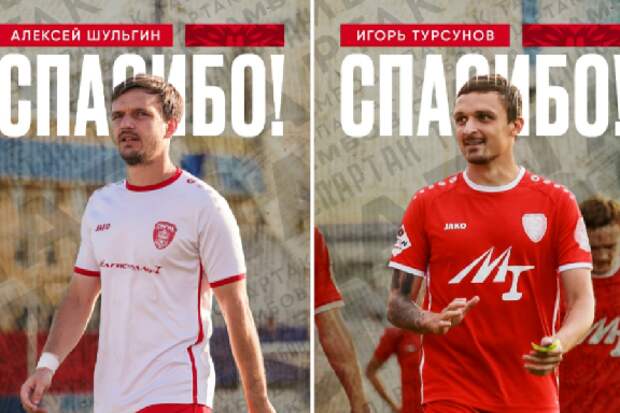 Тамбовский ФК "Спартак" расстался с двумя лидерами атаки