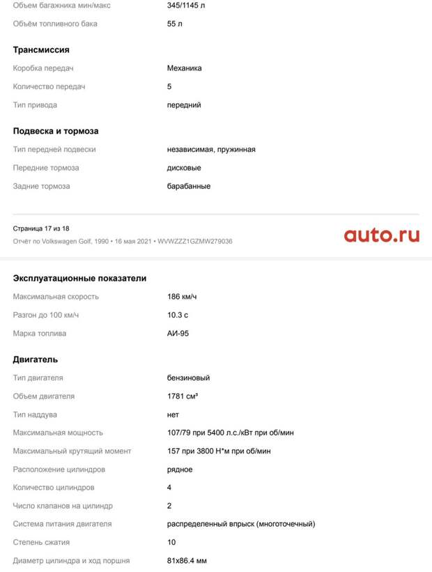 "Проверка тачки за 100 000 руб." Купил полный отчёт от auto.ru, а там... Volkswagen Golf, 1990 г.в.