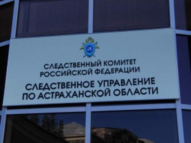 Председатель СК России поручил организовать проверку информации о противоправных действиях несовершеннолетнего в Астраханской области