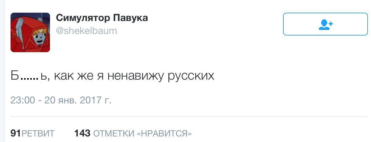 Профессия: русофоб