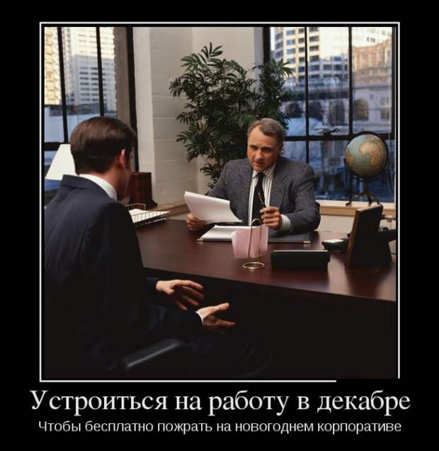 Демотиваторы (30 фото)