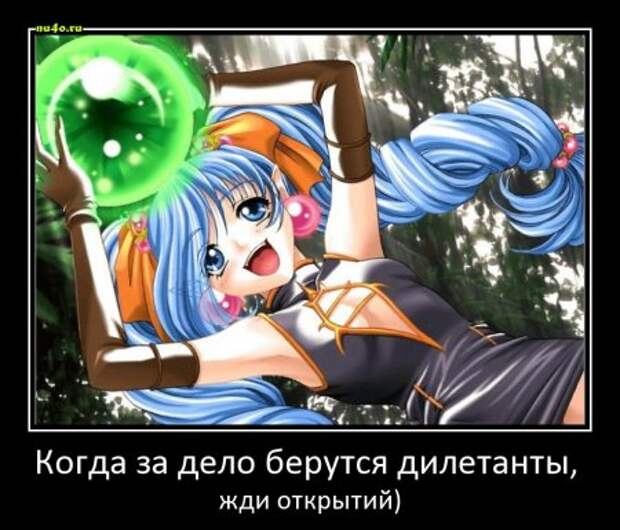 Демотиваторы с мультяшками аниме, от Спайс)