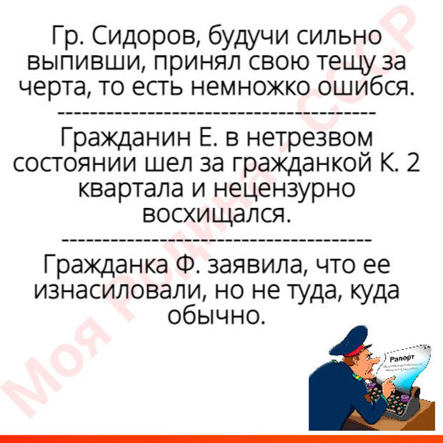 Так и запишем... Из показаний и милицейских протоколов