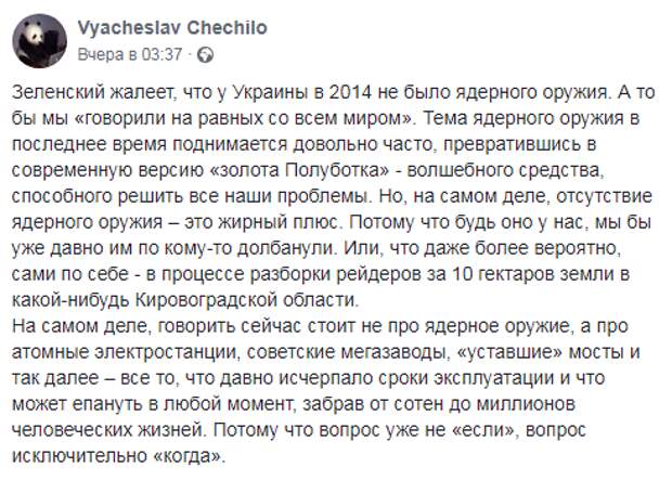 Для Зеленского ядерное оружие - как золото гетмана Полуботка