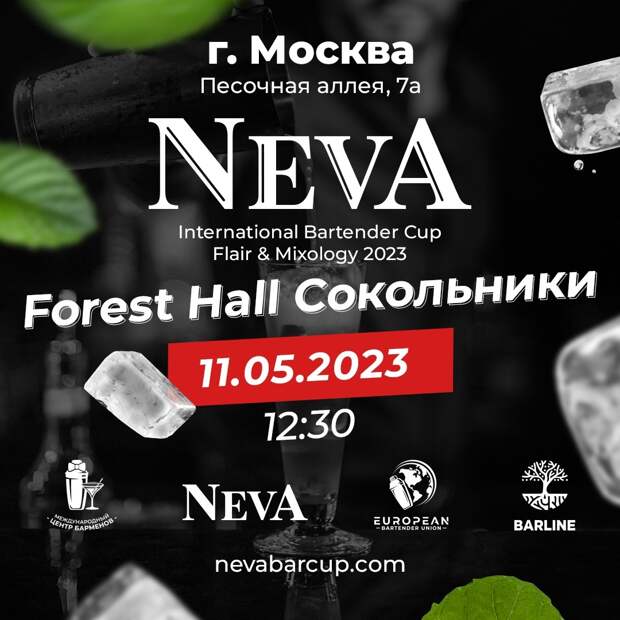 Neva International Bartender Cup 2023