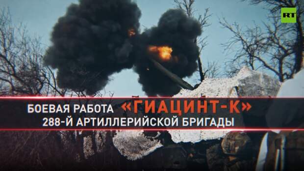 Бойцы ВС России рассказали об одном из самых страшных колёсных орудий в зоне СВО