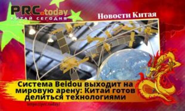 Система Beidou