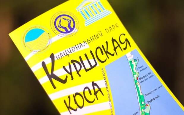 Руководство "Куршской косы" сняло ограничения на посещение нацпарка Руководство "Куршской косы" сняло ограничения на посещение нацпарка