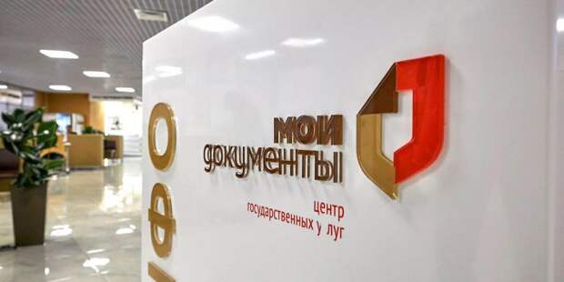 В Москве оплатить пошлину теперь можно прямо в окне приема любого МФЦ / Фото: mos.ru