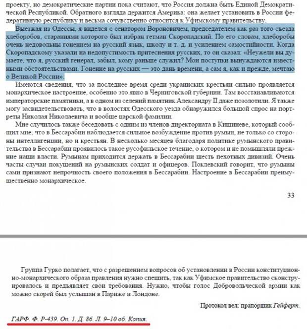 Помешательство пропаганды, или Украинец Деникин и ватник Скоропадский