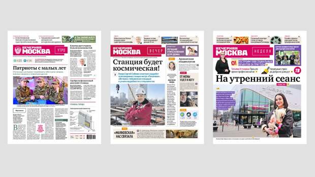 Медиахолдинг «Вечерняя Москва» запускает масштабное обновление