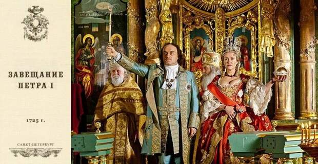 Почему Запад на самом деле боится Россию, и какую роль в этом играет «Завещание Петра Великого»?