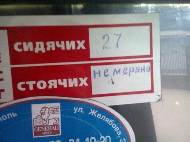 Забавные объявления из маршруток