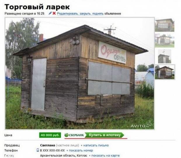 Странные объявления (25 фото)