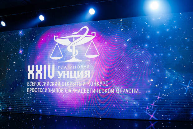 Названы победители XXIV конкурса профессионалов фармотрасли «Платиновая унциия»