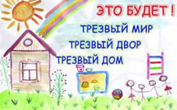 11 СЕНТЯБРЯ – ВСЕРОССИЙСКИЙ ДЕНЬ ТРЕЗВОСТИ.