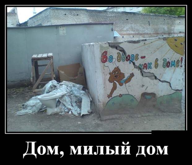 Демотиваторы