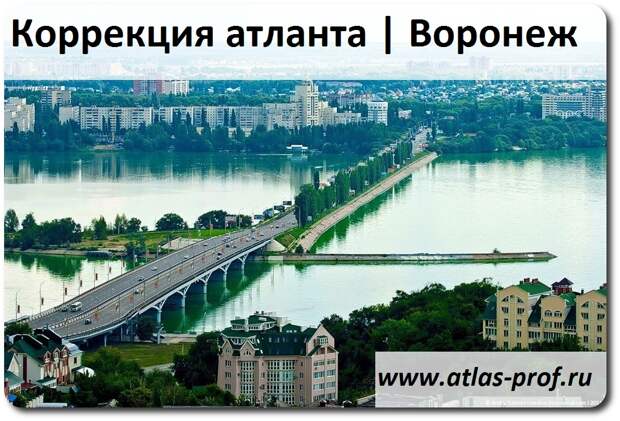 правка атланта воронеж