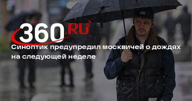 Синоптик Макарова: в Москве не ожидается опасных погодных явлений