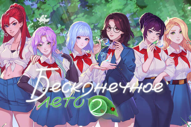 Илья Мэддисон: "Бесконечное лето 2" не сможет повторить успех оригинала