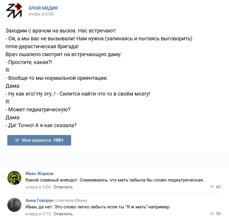 Истории врачей, Злой медик