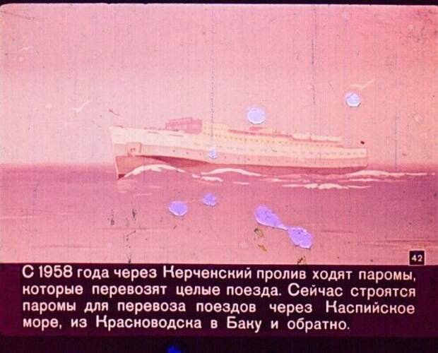 Диафильм вместо учебника по географии