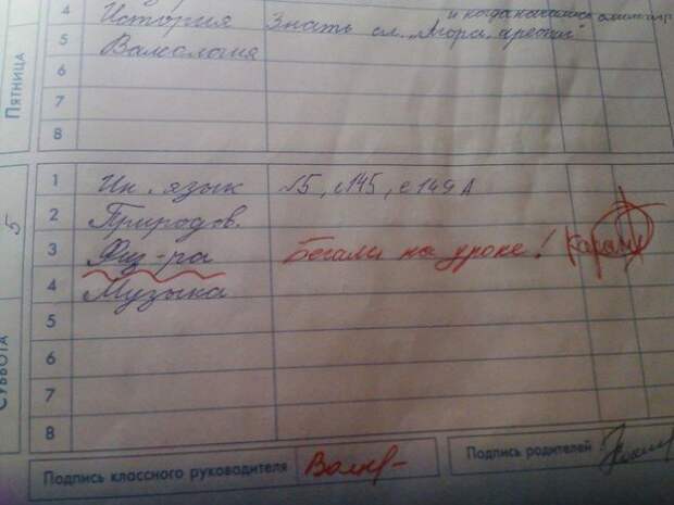 Безумно смешные записи учителей в школьных дневниках! Безумно смешные записи учителей в школьных дневниках!