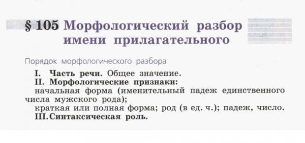 Морфологический разбор прилагательного онлайн