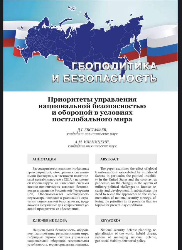 Нацбезопасность и гибридные войны
