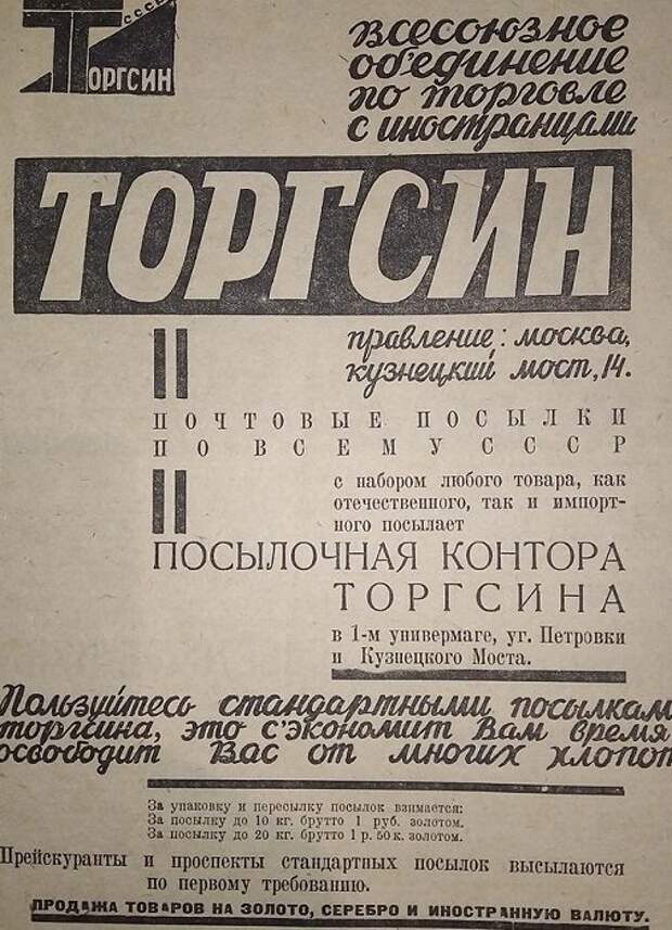 Символы советской торговли: как появились кооперативные магазины, &laquo;Березка&raquo;, ГУМ и торгсин