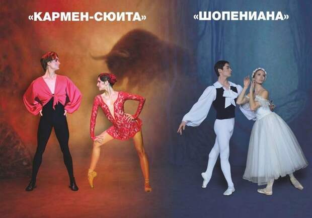 В новой программе Рязанский театр балета соединит страсть «Кармен» и лирику «Шопенианы»