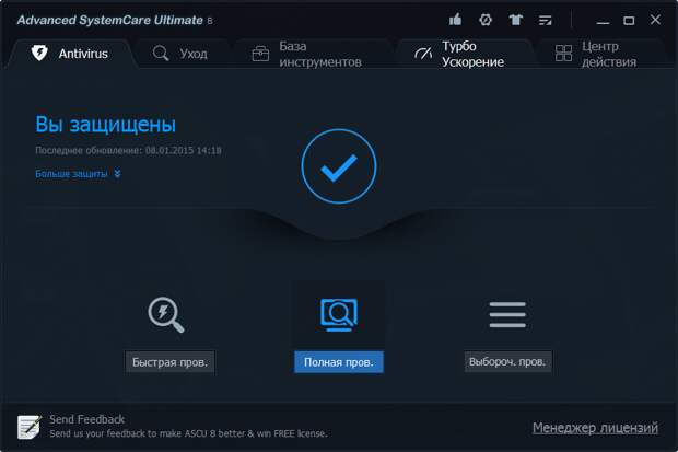 Advanced SystemCare Ultimate 8 (с Антивирусом) - бесплатная лицензия на 4 месяца