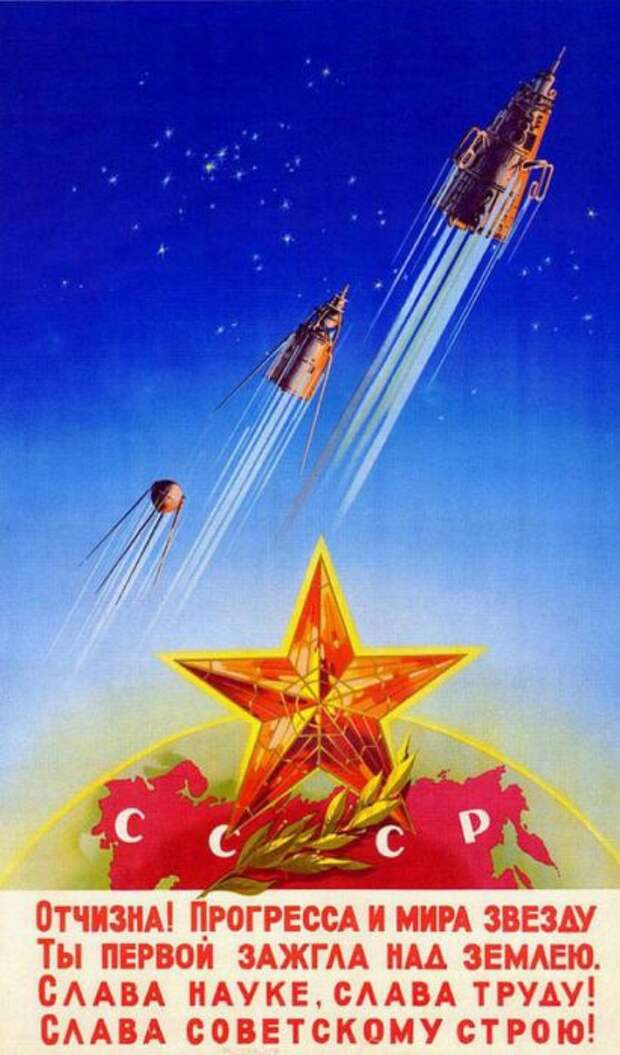 Агитационный плакат Союзу советских социалистических республик.