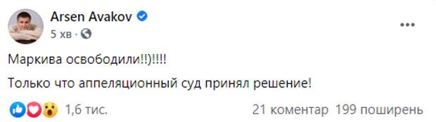 Итальянский суд освободил нацгвардейца Маркива, который подозревался в убийстве журналиста под Славянском. Скриншот: Аваков в Фейсбук