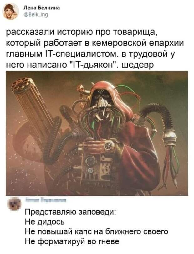 твит про товарища