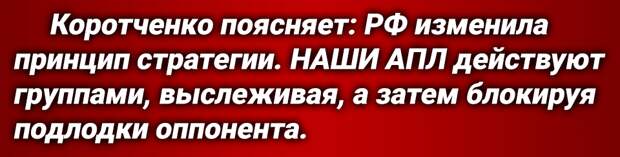 Россия перешла к новой подводной [военной] стратегии в Арктике. Ее результат — выросшее число заблокированных атомных подводных лодок США подо льдами Кр. Севера.-7